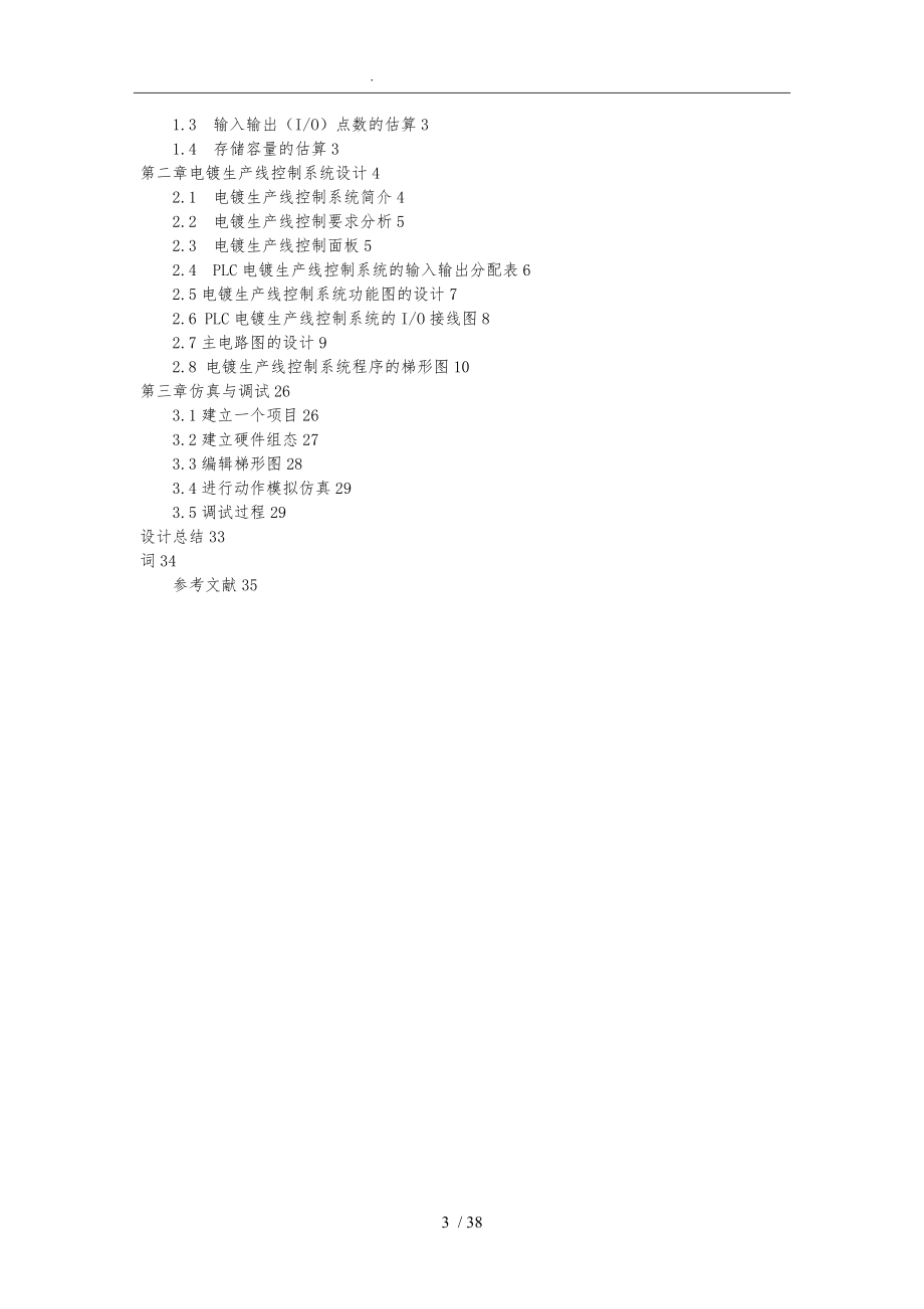 电镀生产线控制系统课程设计报告书.doc_第3页