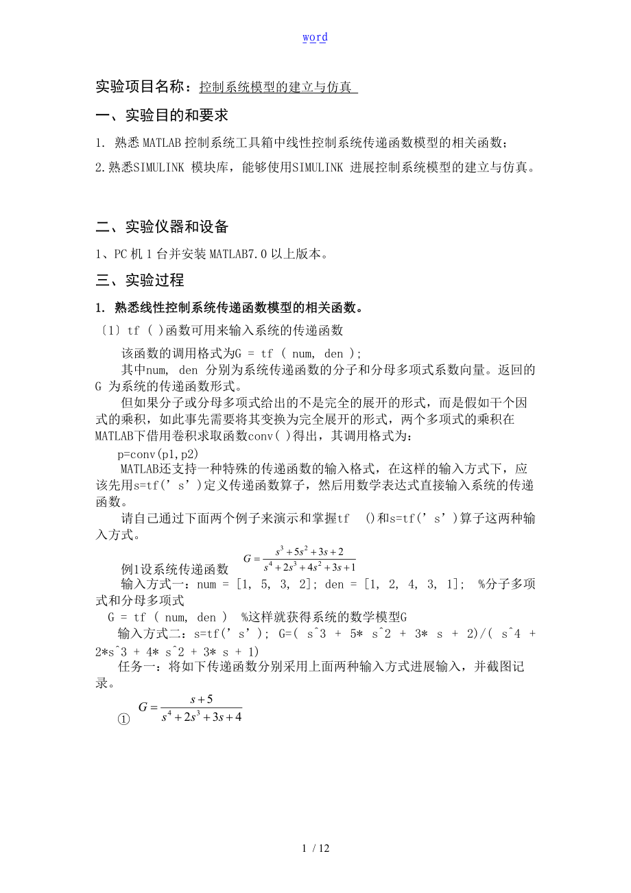 计算机建模与仿真.doc_第1页