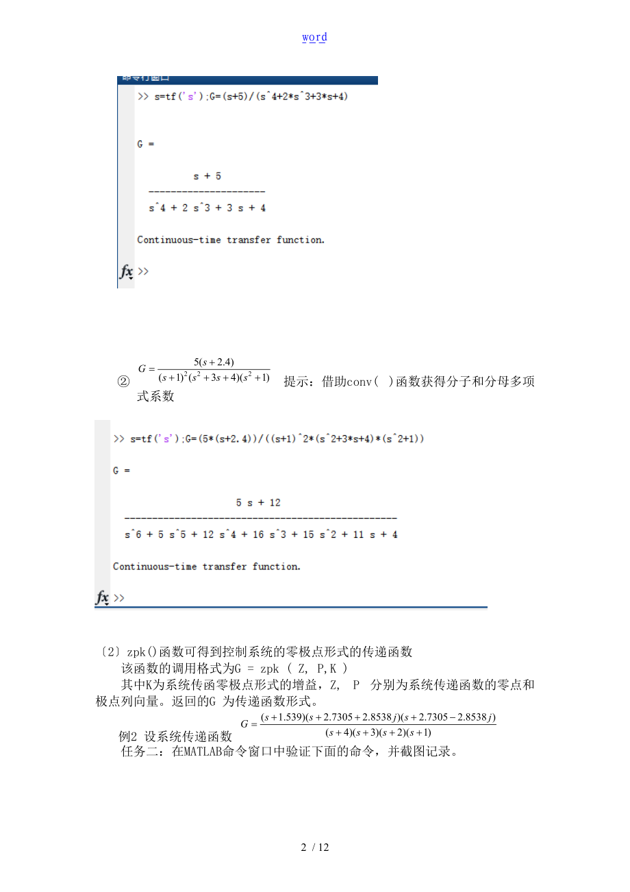 计算机建模与仿真.doc_第2页