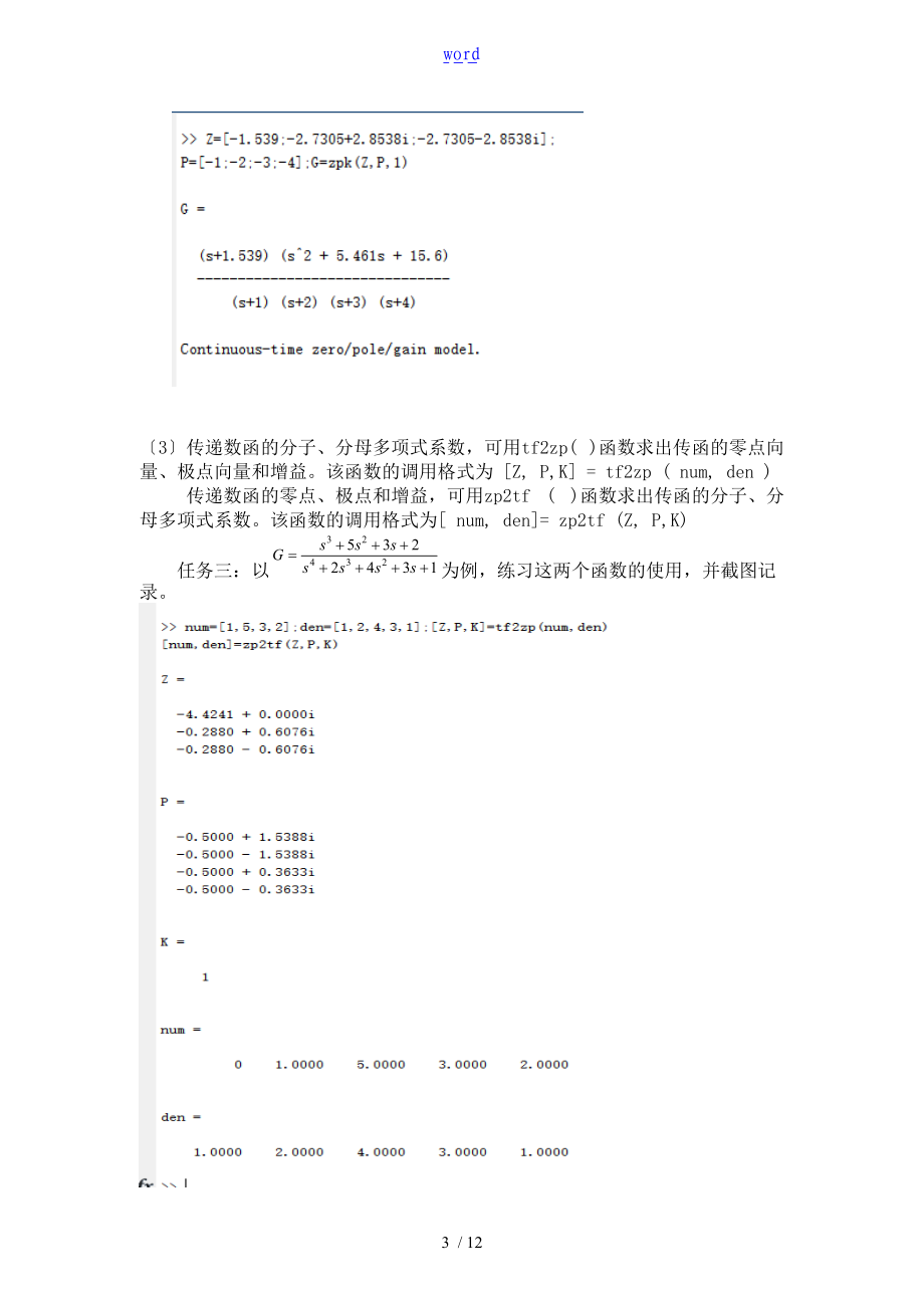 计算机建模与仿真.doc_第3页