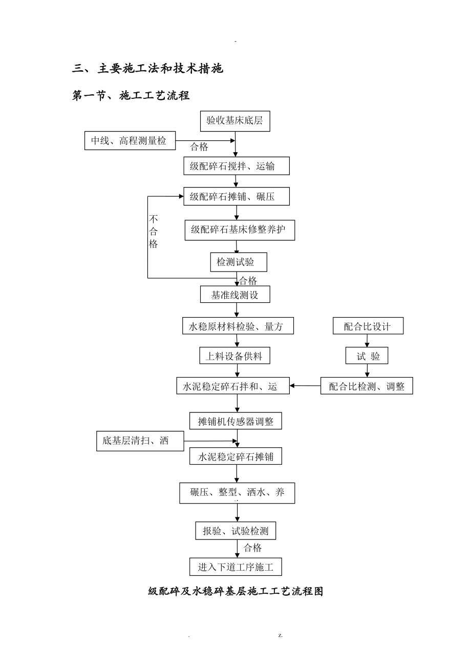 级配碎石底基层及水泥稳定稳碎石施工技术交底大全.doc_第3页