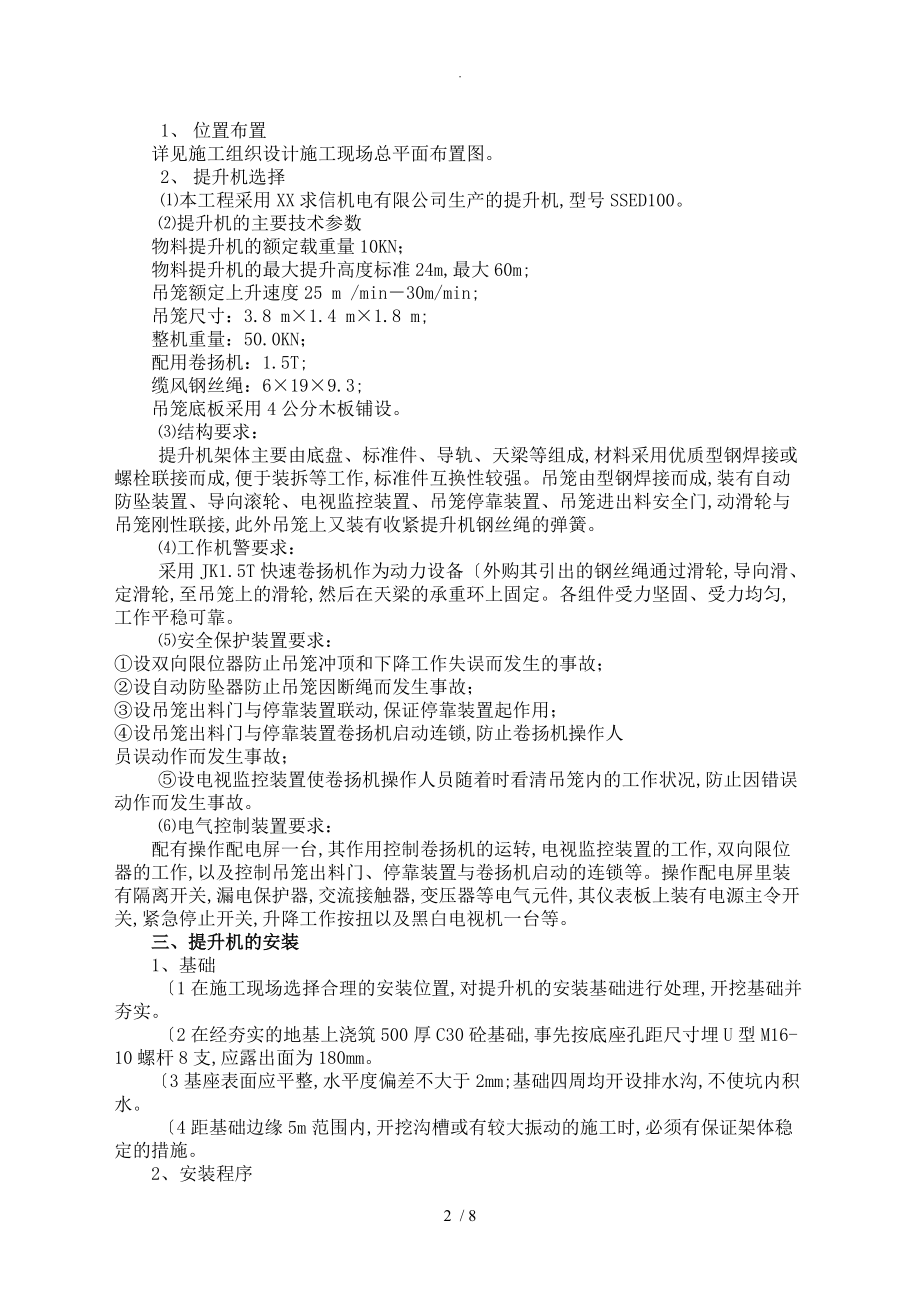 物料提升机装拆专项施工设计方案.doc_第2页