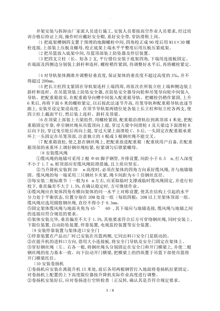 物料提升机装拆专项施工设计方案.doc_第3页