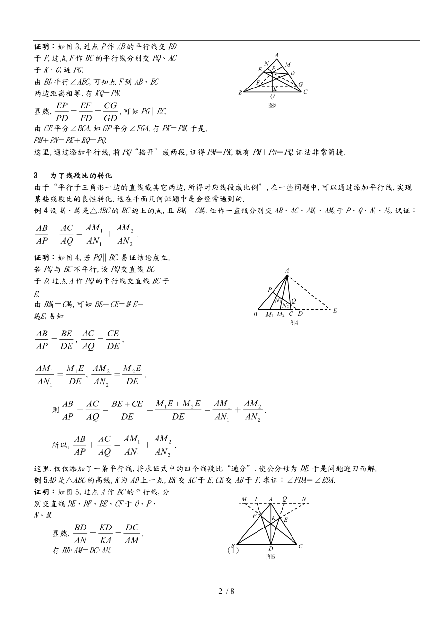 平面几何辅助线添加技法总结与例题详细讲解.doc_第2页