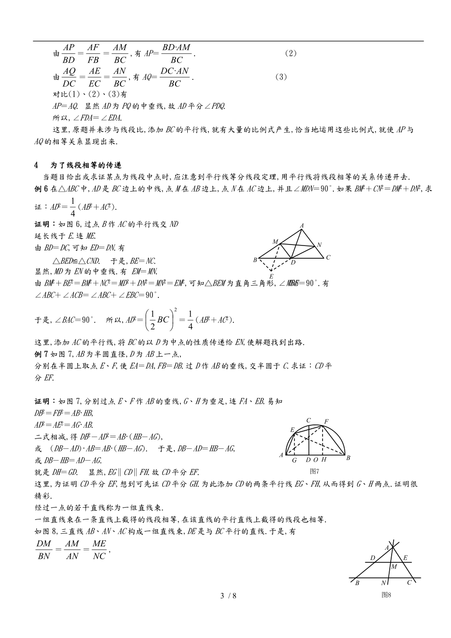 平面几何辅助线添加技法总结与例题详细讲解.doc_第3页