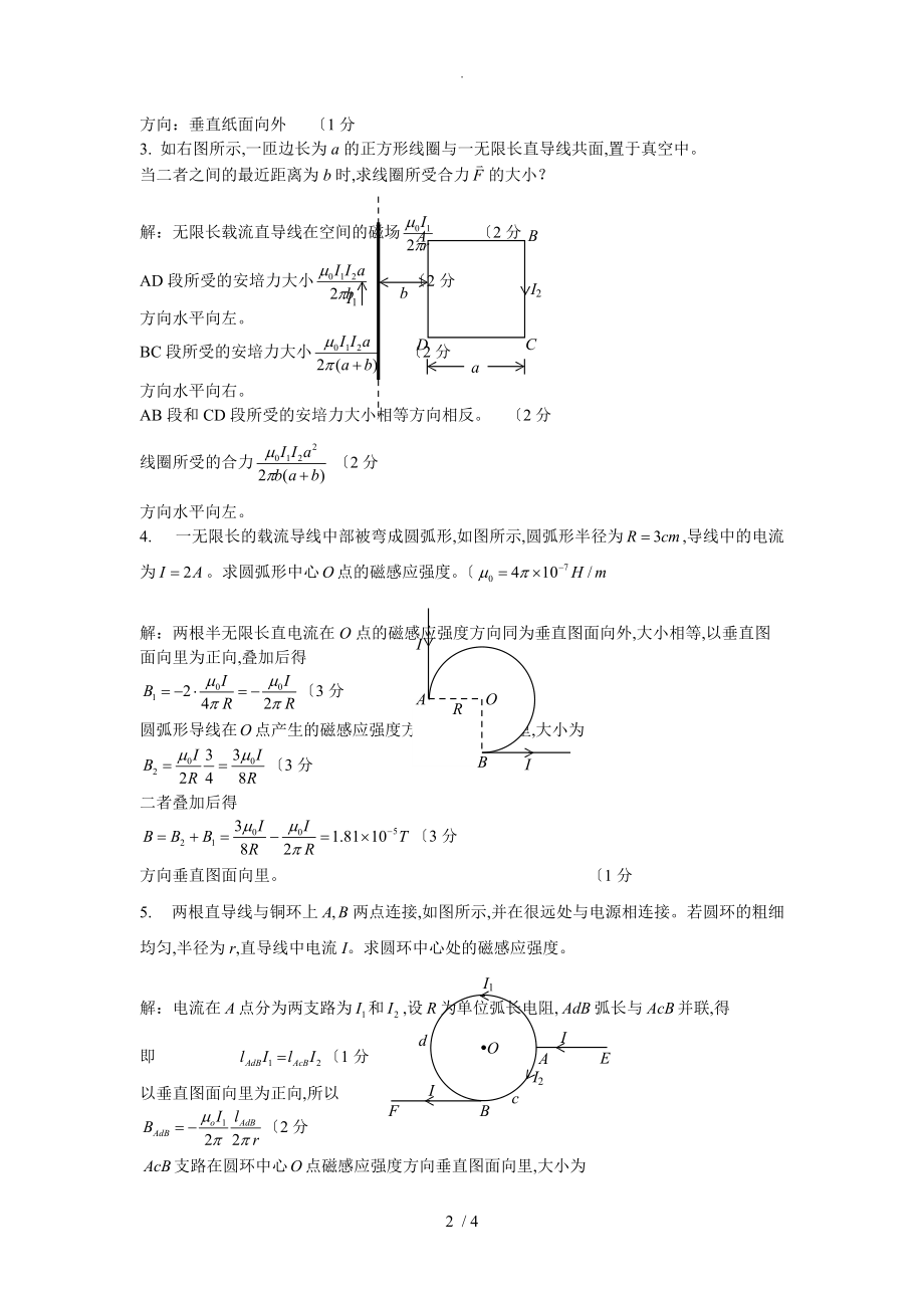 第十五章稳恒磁场自测题答案及解析.doc_第2页