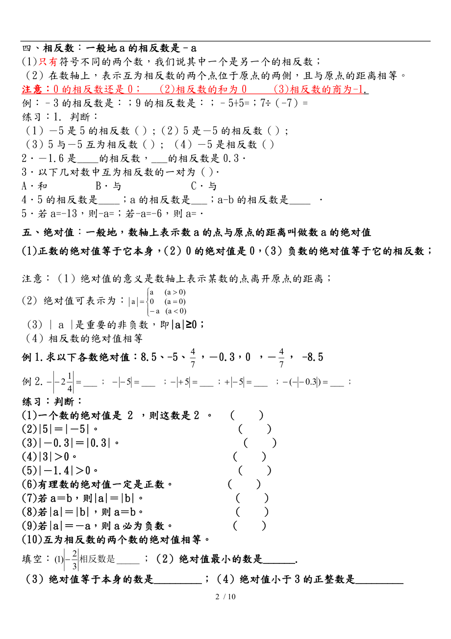 新人教版七级数学上册第一章知识点归纳与练习32860.doc_第2页