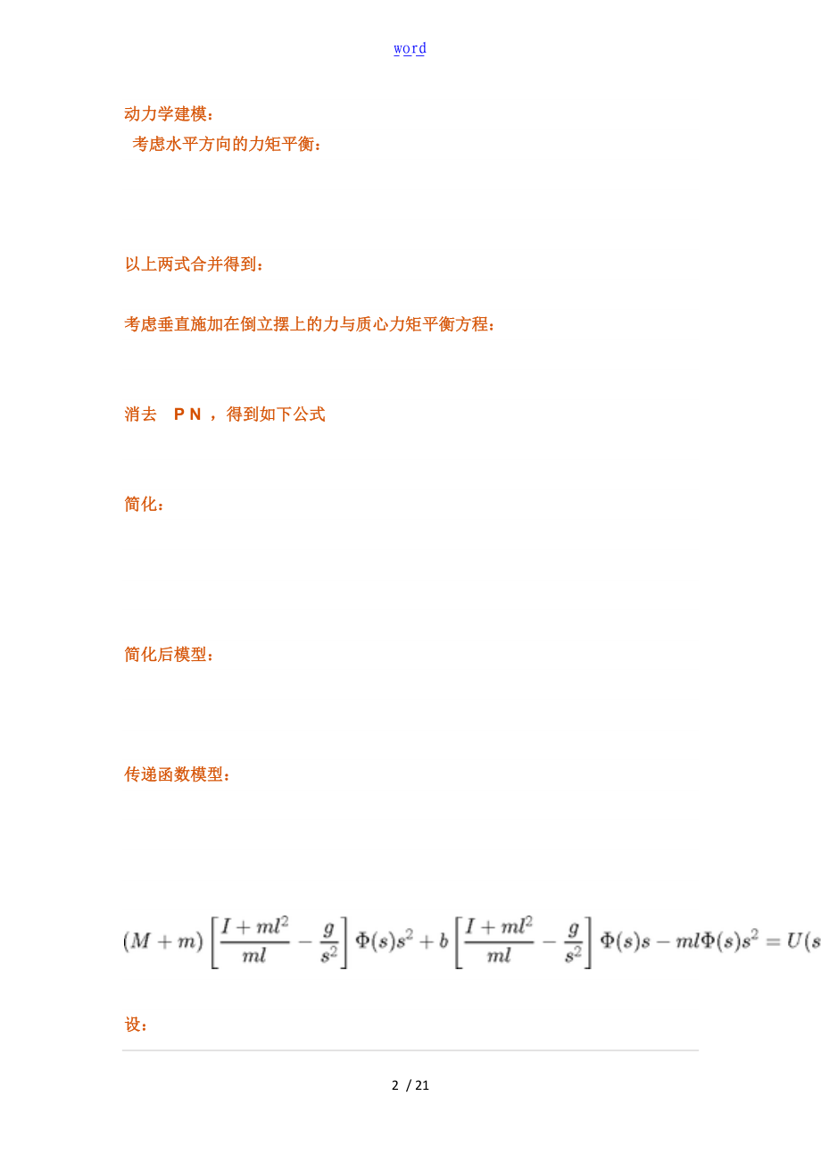 基于某状态空间方程的倒立摆小车的控制方法设计2.doc_第2页