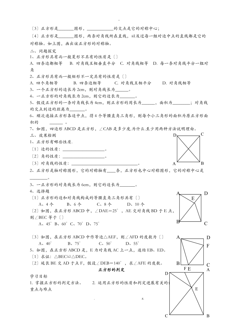 正方形测试练习题.doc_第3页