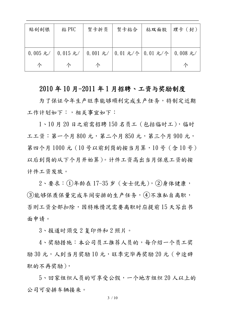 某公司车间工资方案.doc_第3页