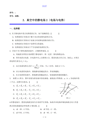 真空中地静电场电势.doc