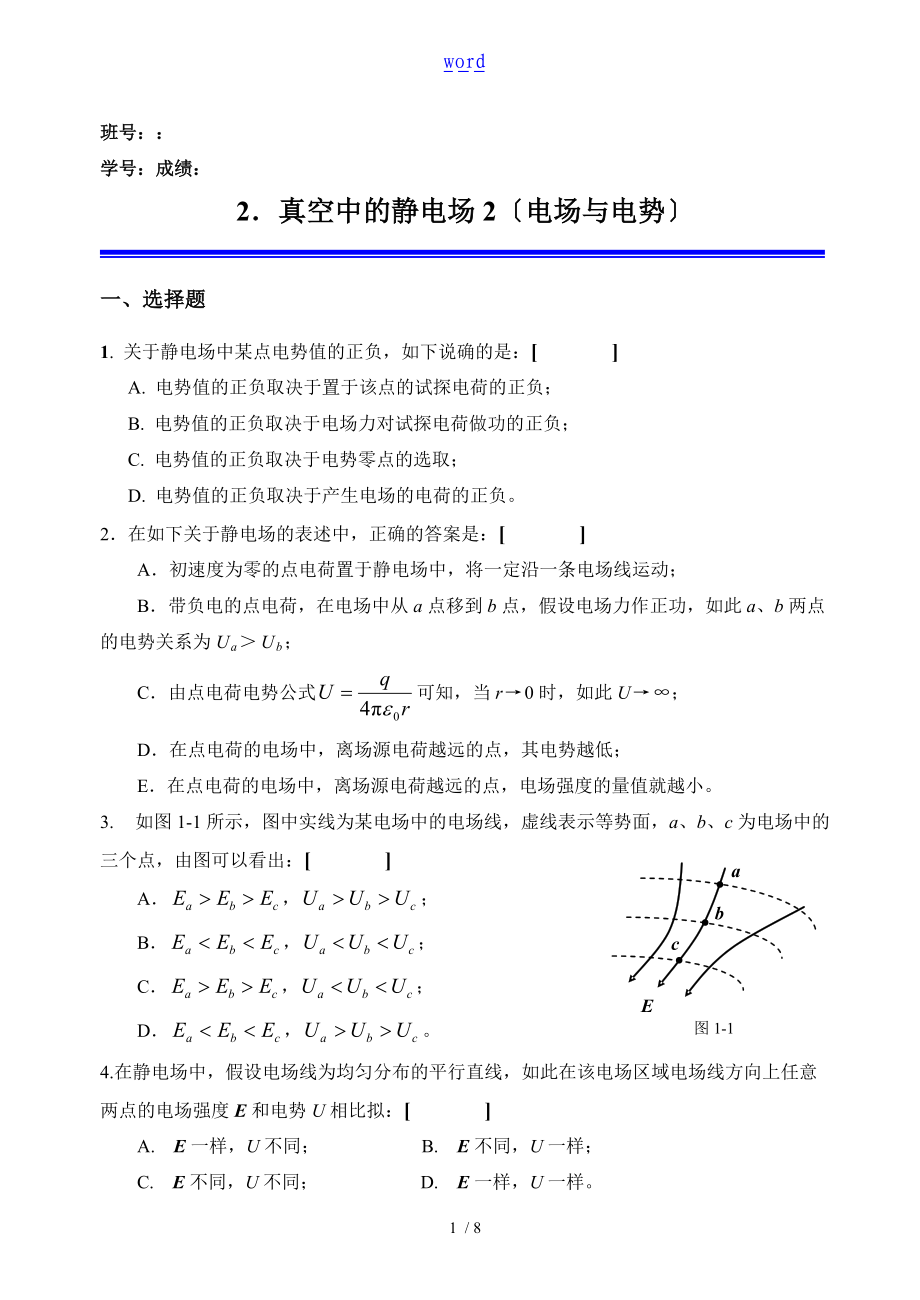 真空中地静电场电势.doc_第1页