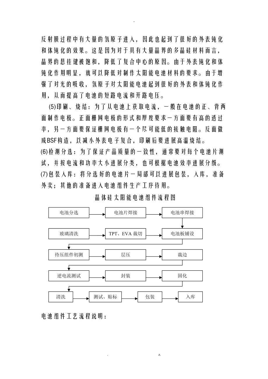 晶体硅太阳能电池生产工艺设计流程图.doc_第2页