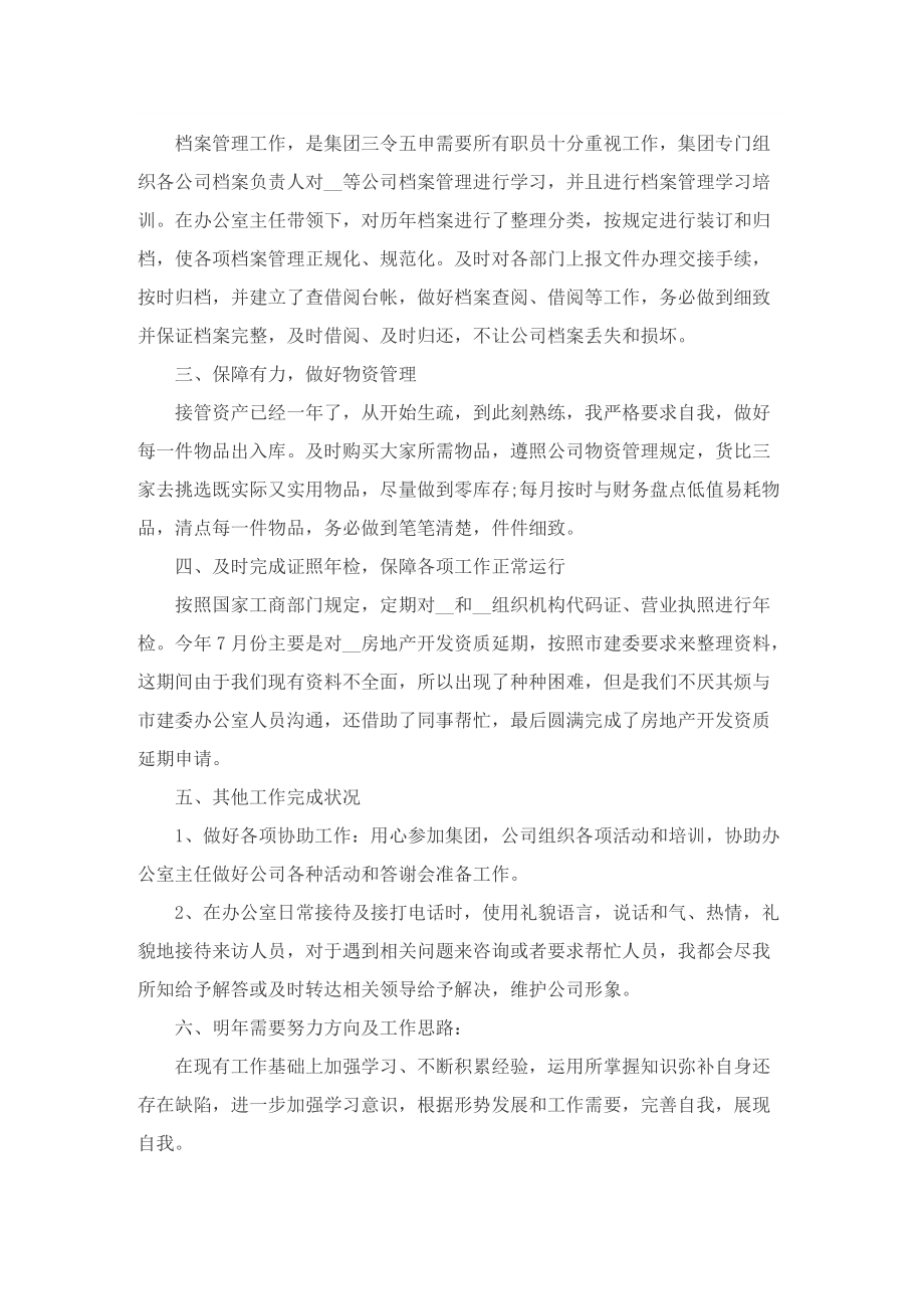 关于文职人员的述职报告范文.doc_第3页