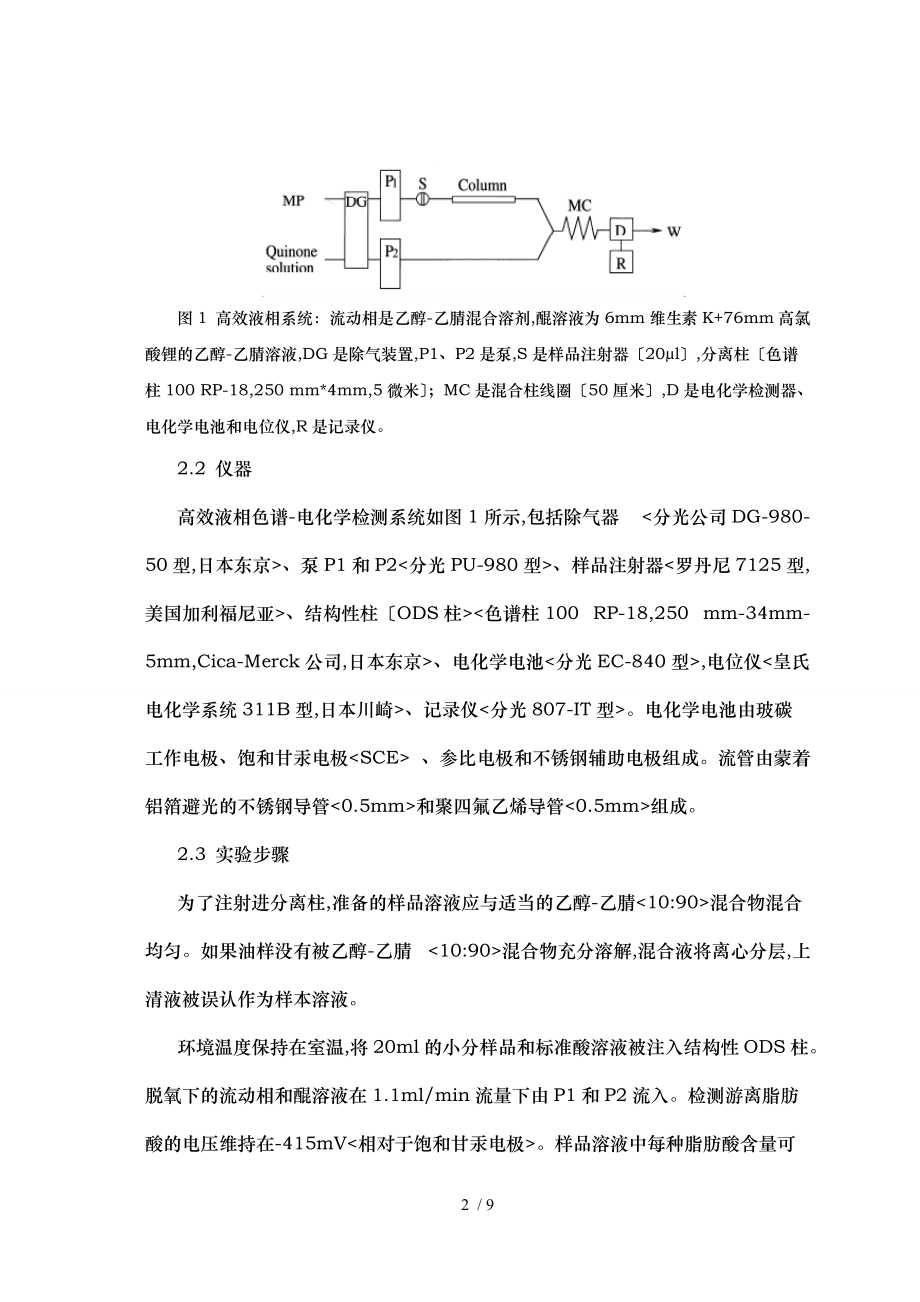 毕业论文外文资料翻译_胡亚楼.doc_第3页