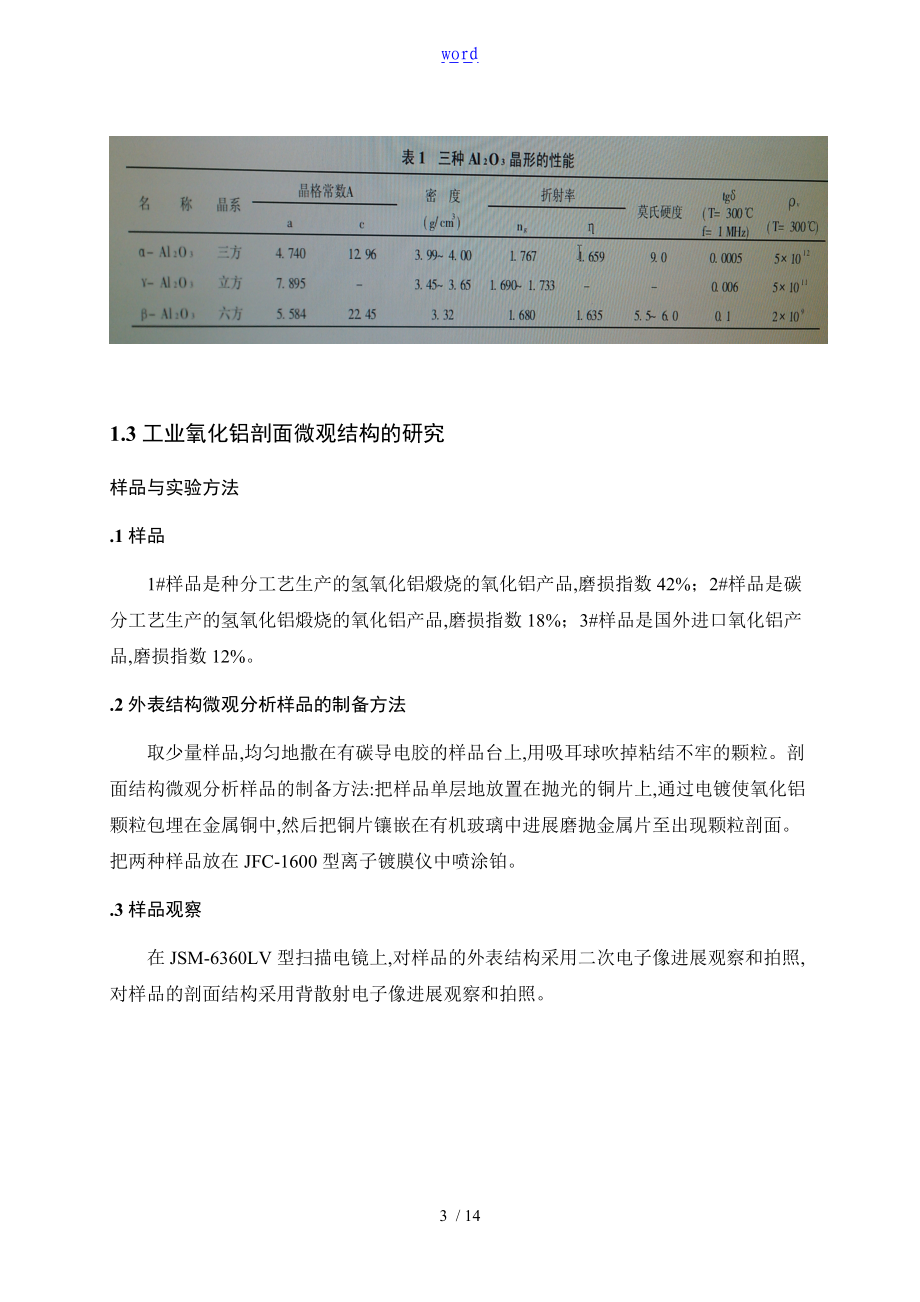 工业氧化铝的简介.doc_第3页