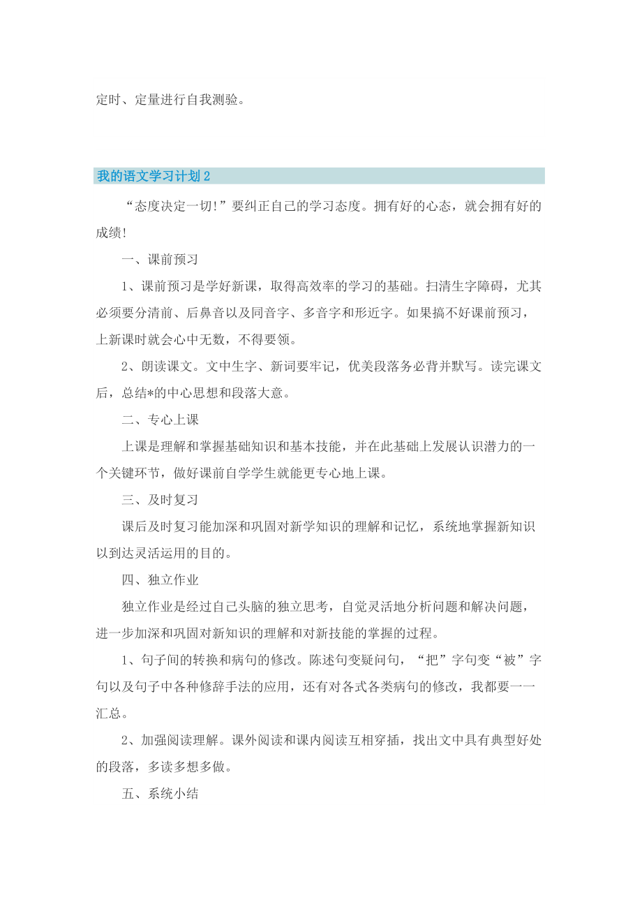 我的语文学习计划.doc_第2页