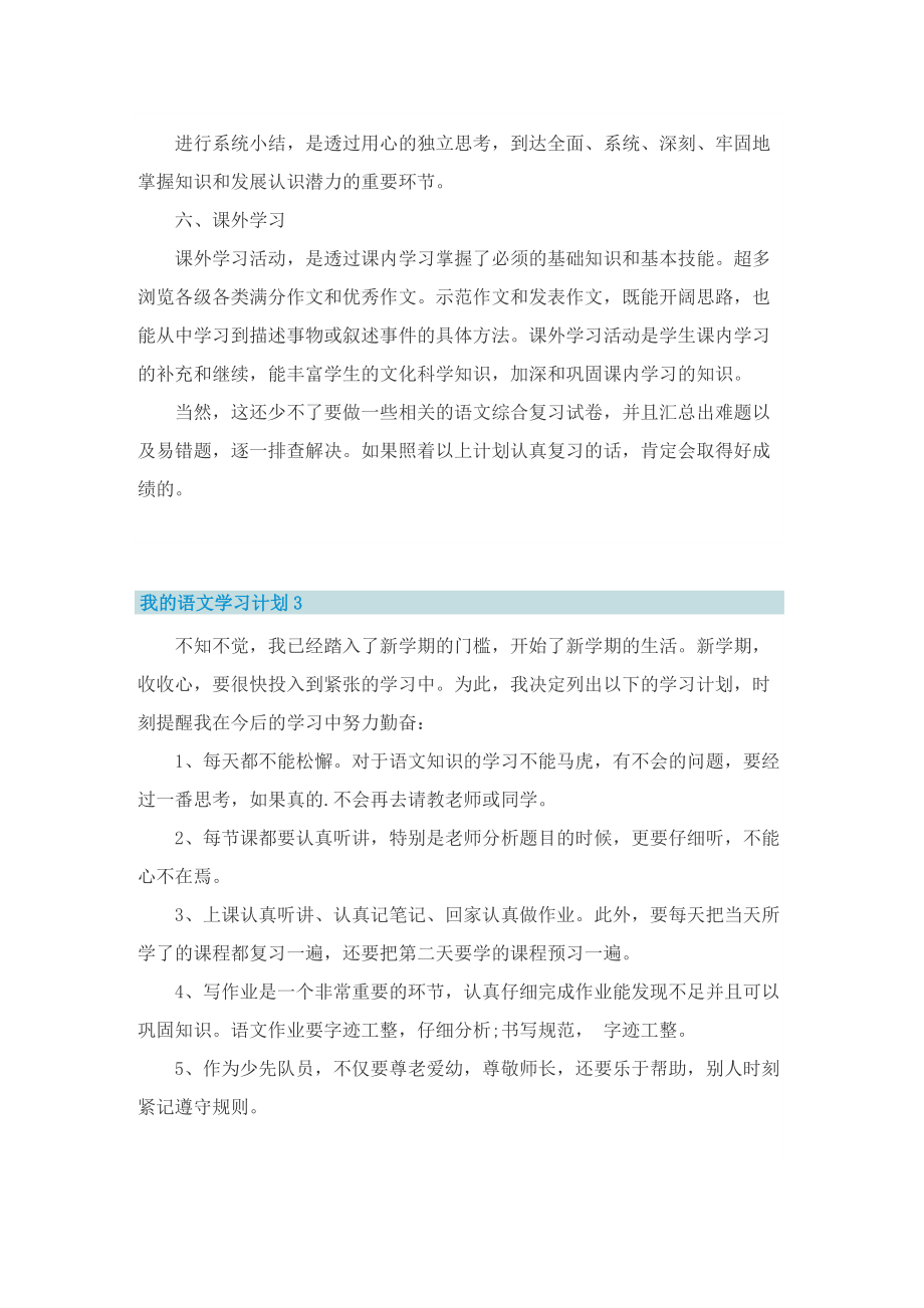 我的语文学习计划.doc_第3页