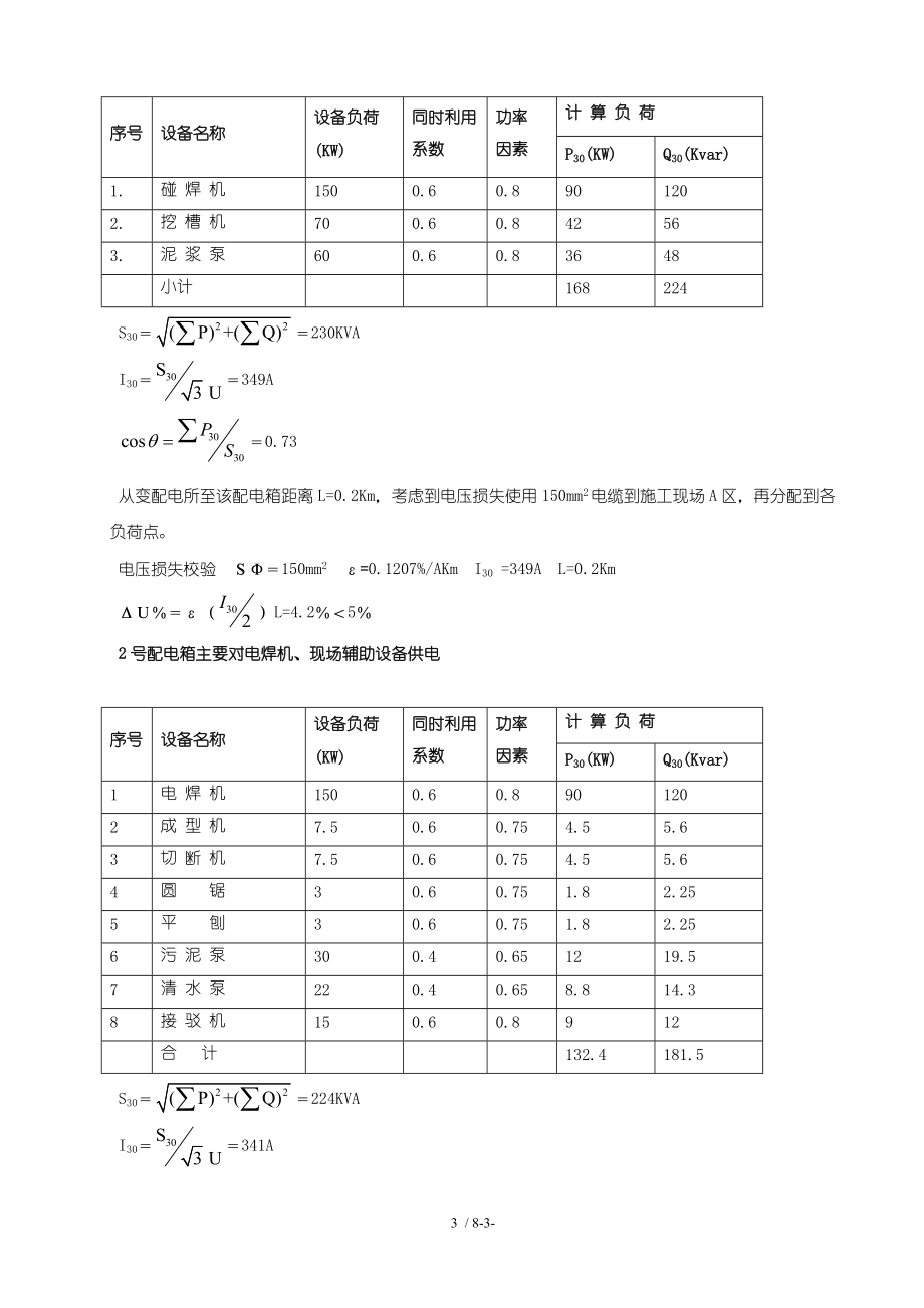 施工用电方案编制要点.doc_第3页