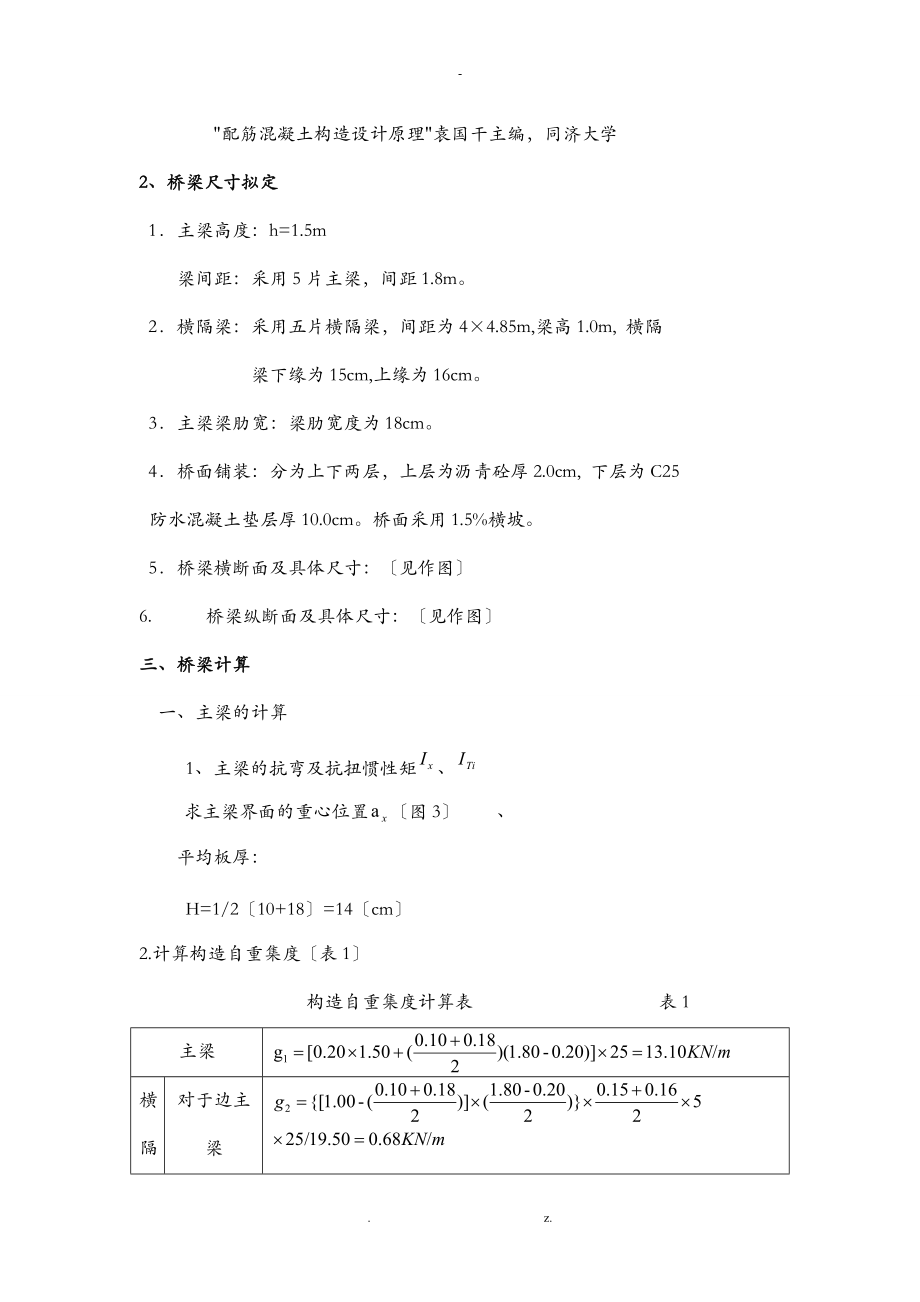 桥梁工程课程设计报告计算书.doc_第2页