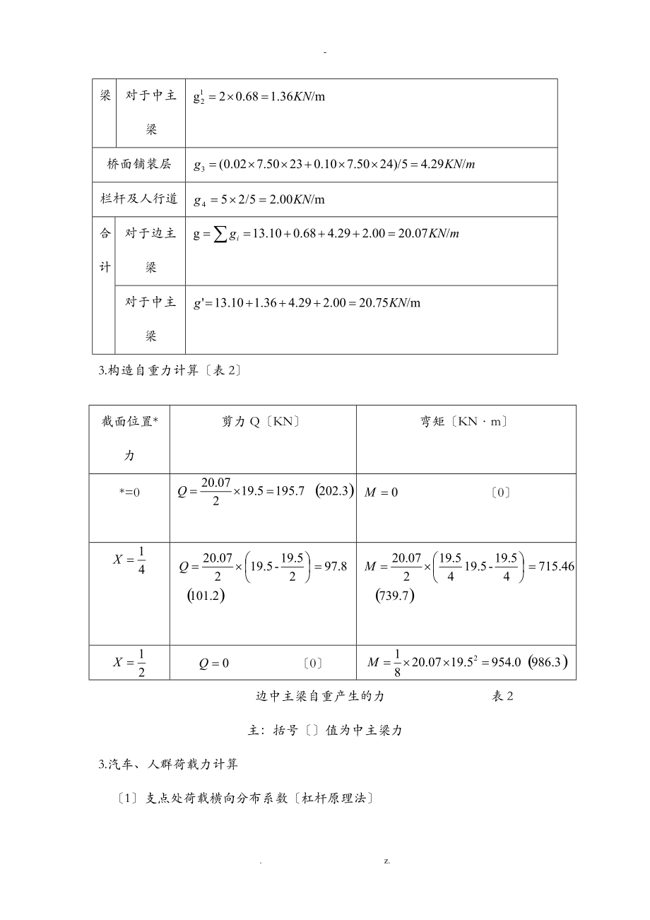 桥梁工程课程设计报告计算书.doc_第3页