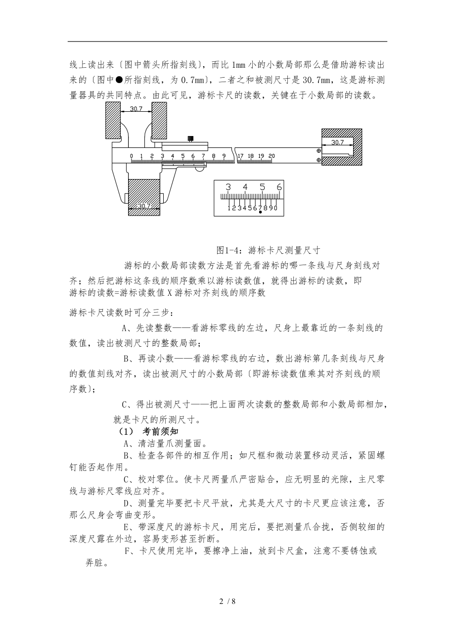 游标卡尺及万能角度尺的使用说明有图示.doc_第2页