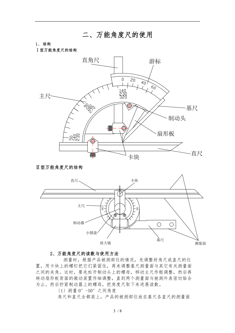 游标卡尺及万能角度尺的使用说明有图示.doc_第3页