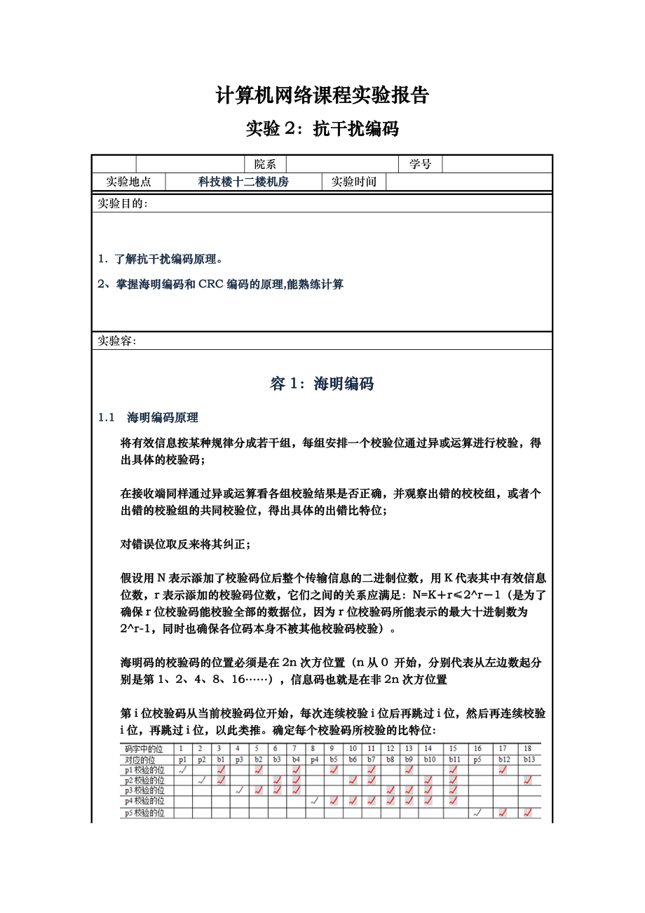 某科技大学计算机网络实验二报告.doc_第1页