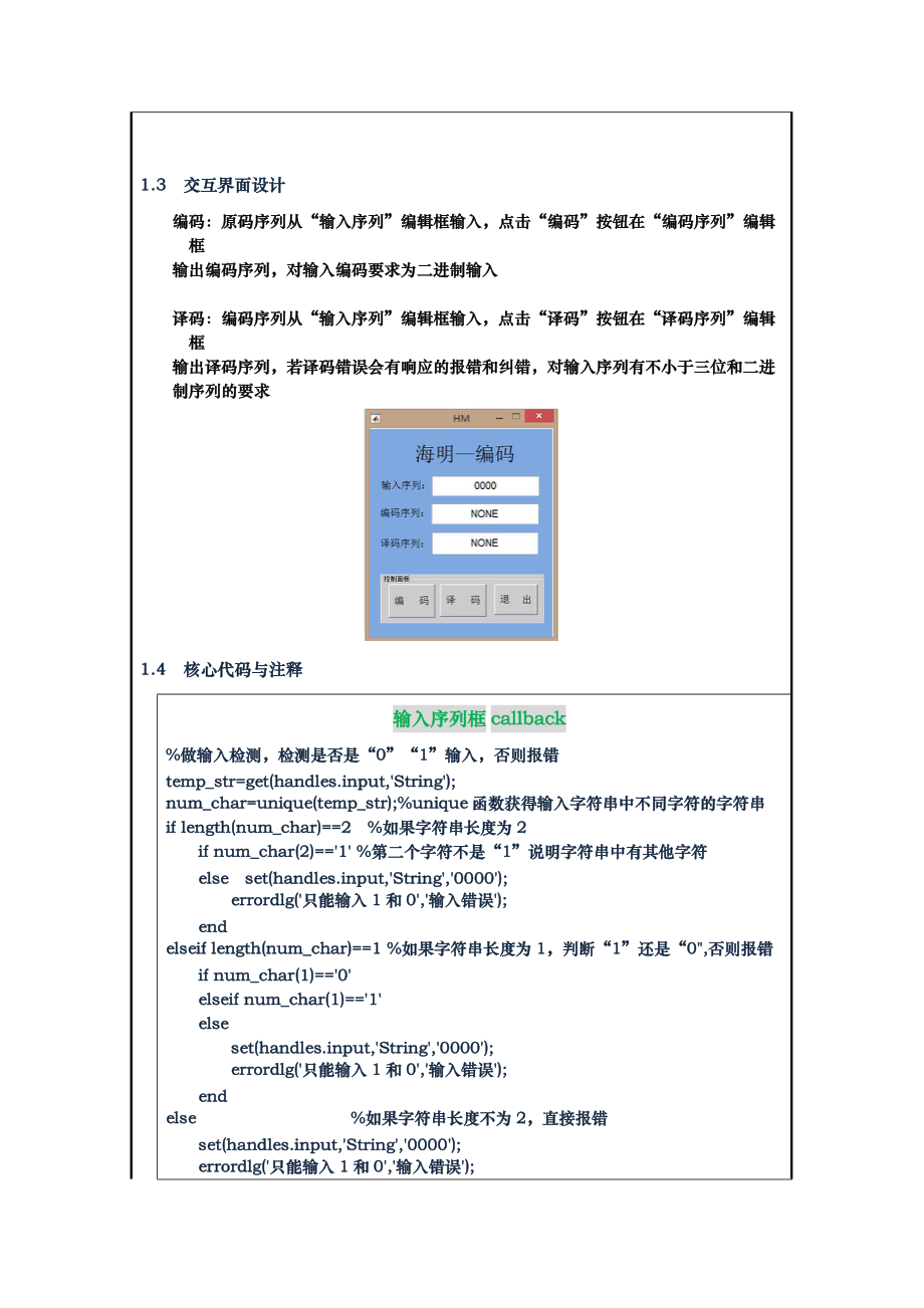 某科技大学计算机网络实验二报告.doc_第3页