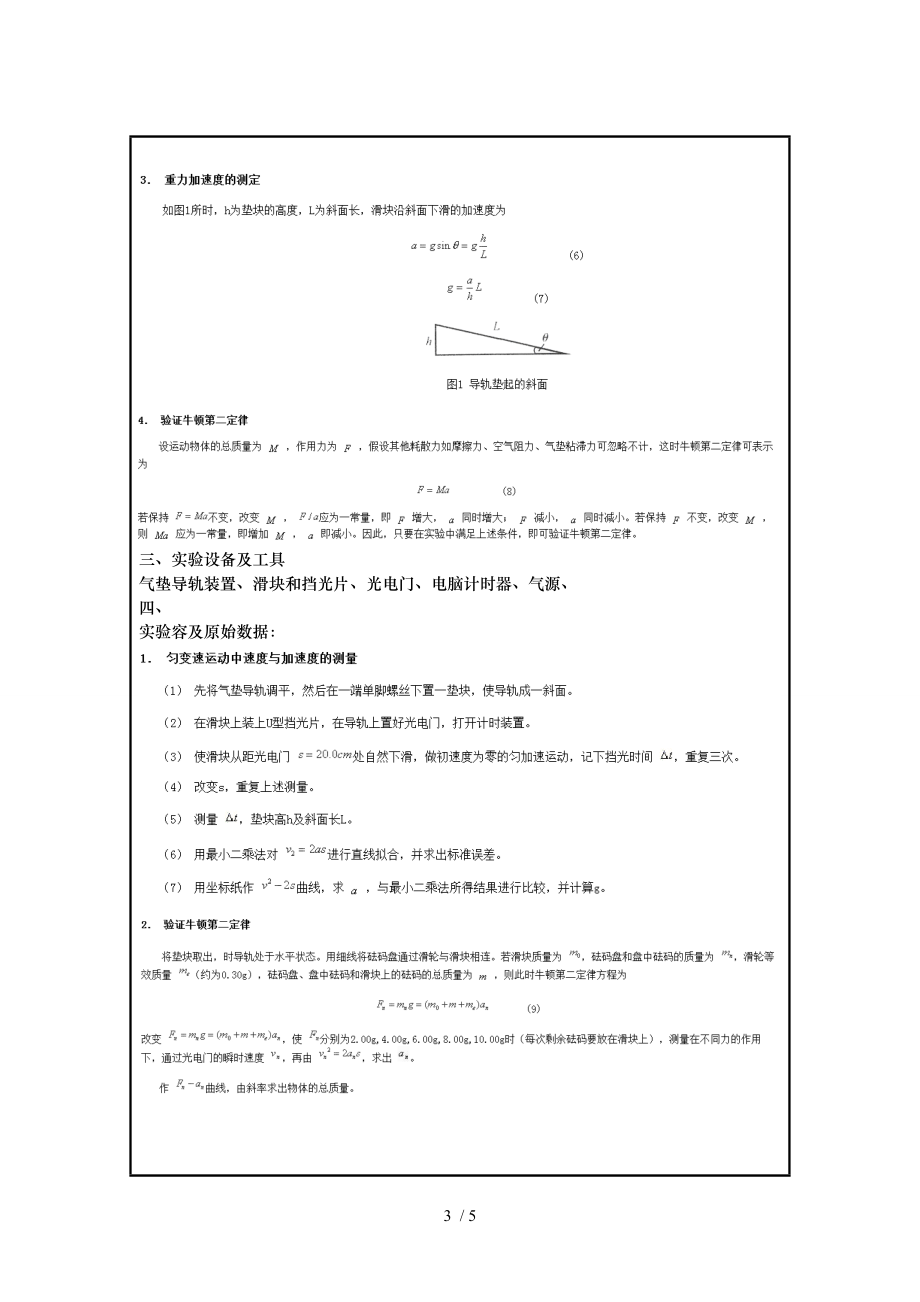 气垫上的直线运动.doc_第3页