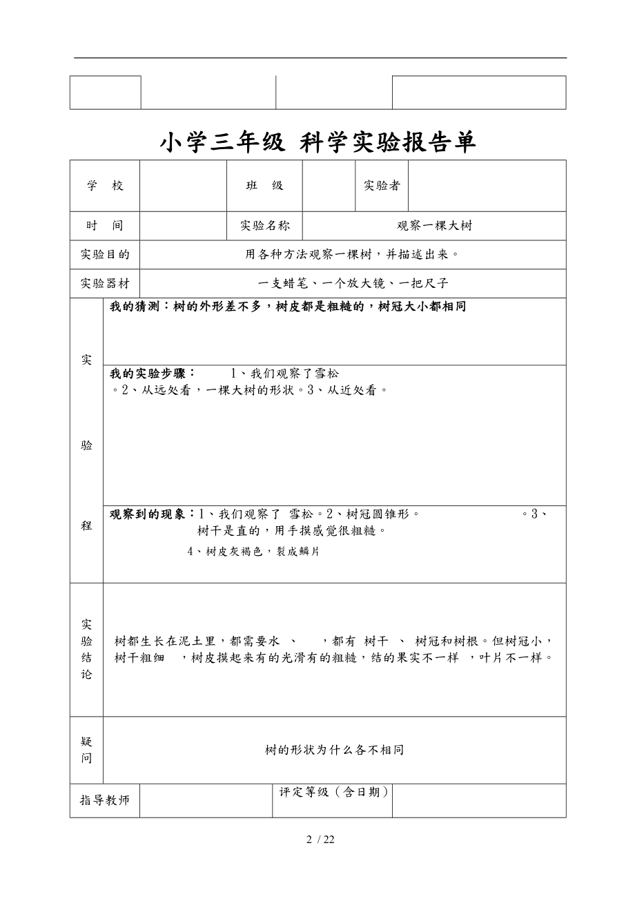 教科版三级上册科学实验报告单11.doc_第2页