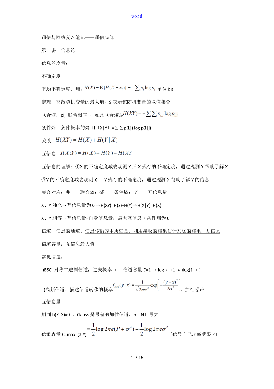 通信原理学习笔记.doc_第1页