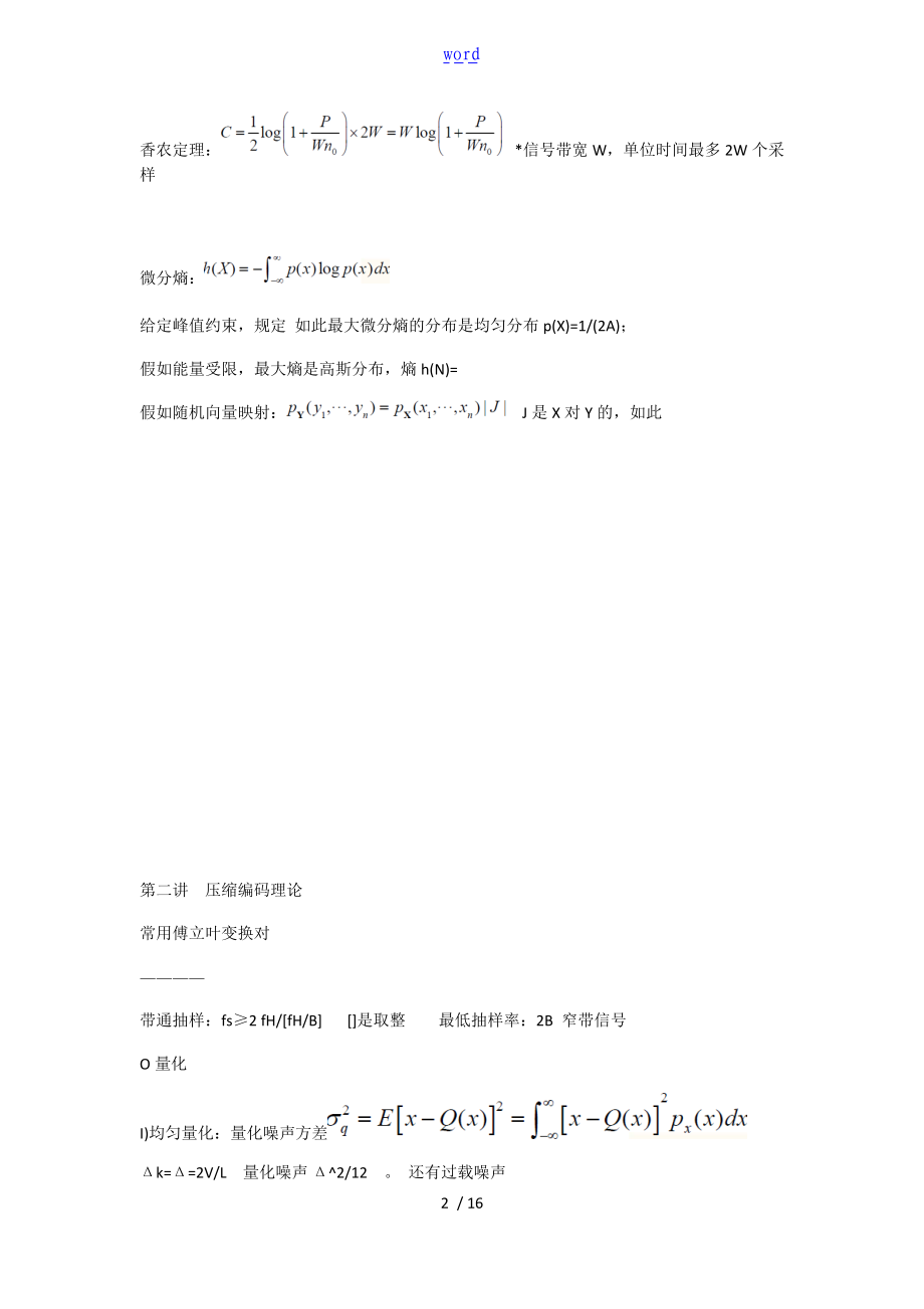 通信原理学习笔记.doc_第2页