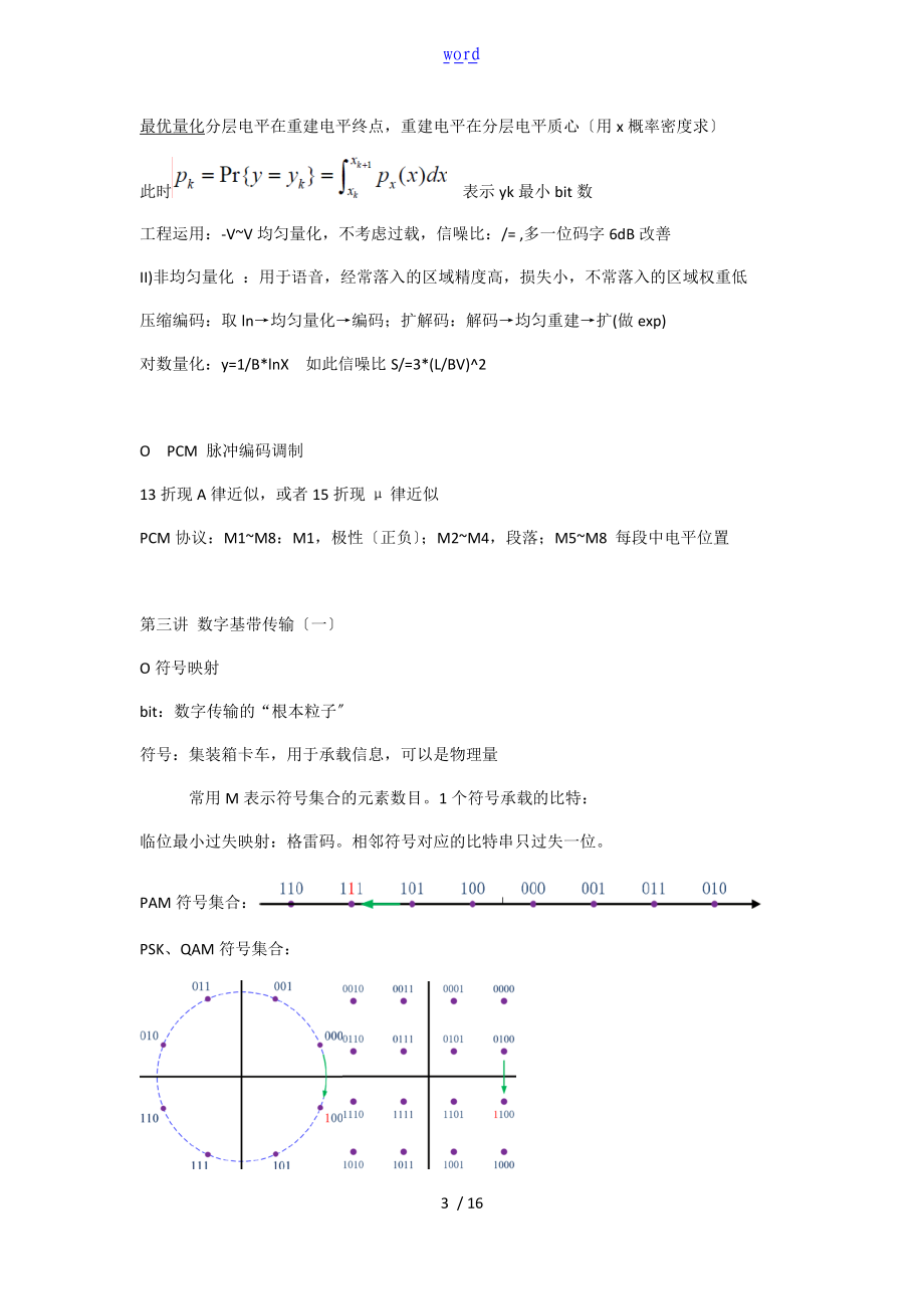 通信原理学习笔记.doc_第3页