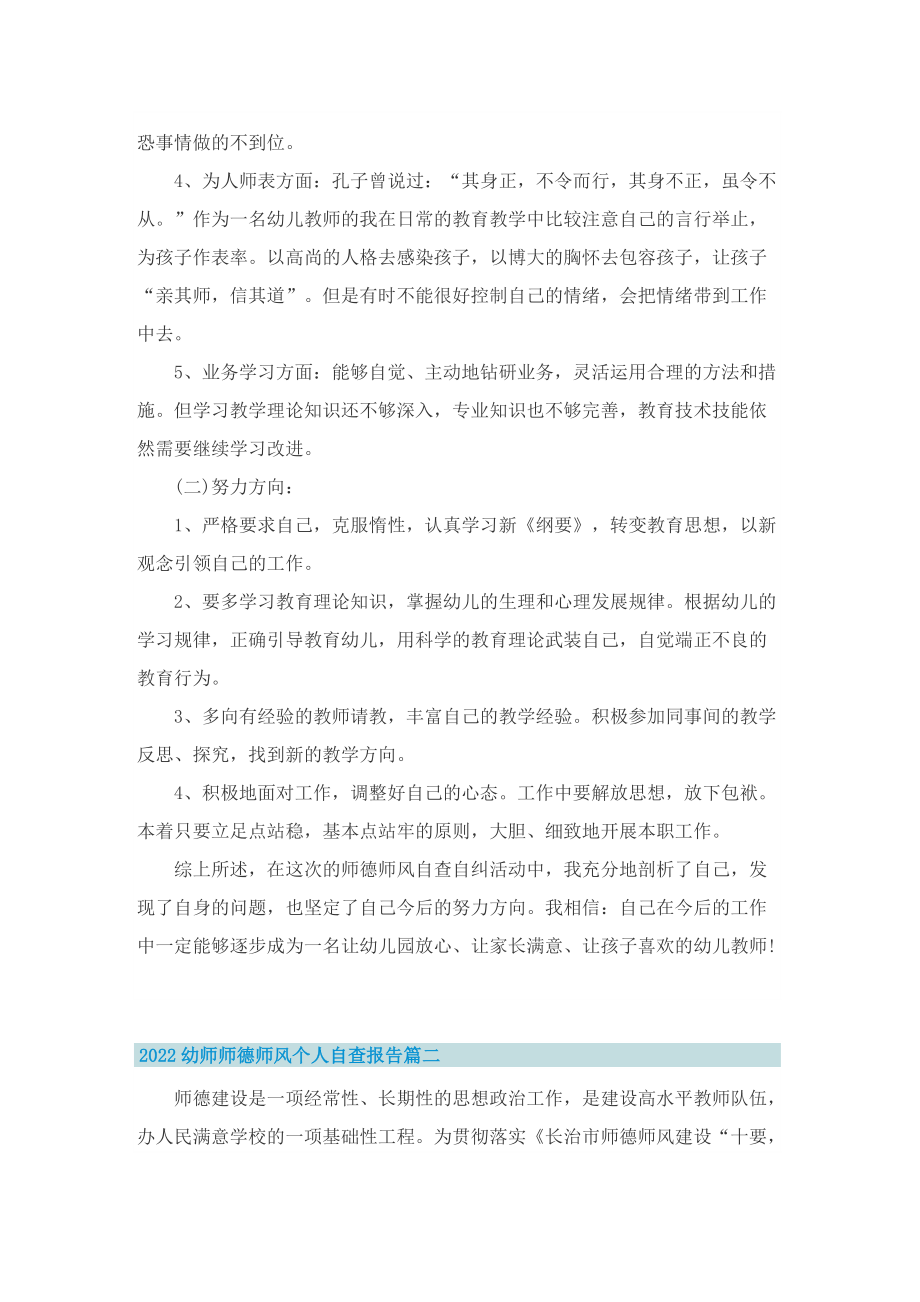 2022幼师师德师风个人自查报告.doc_第2页