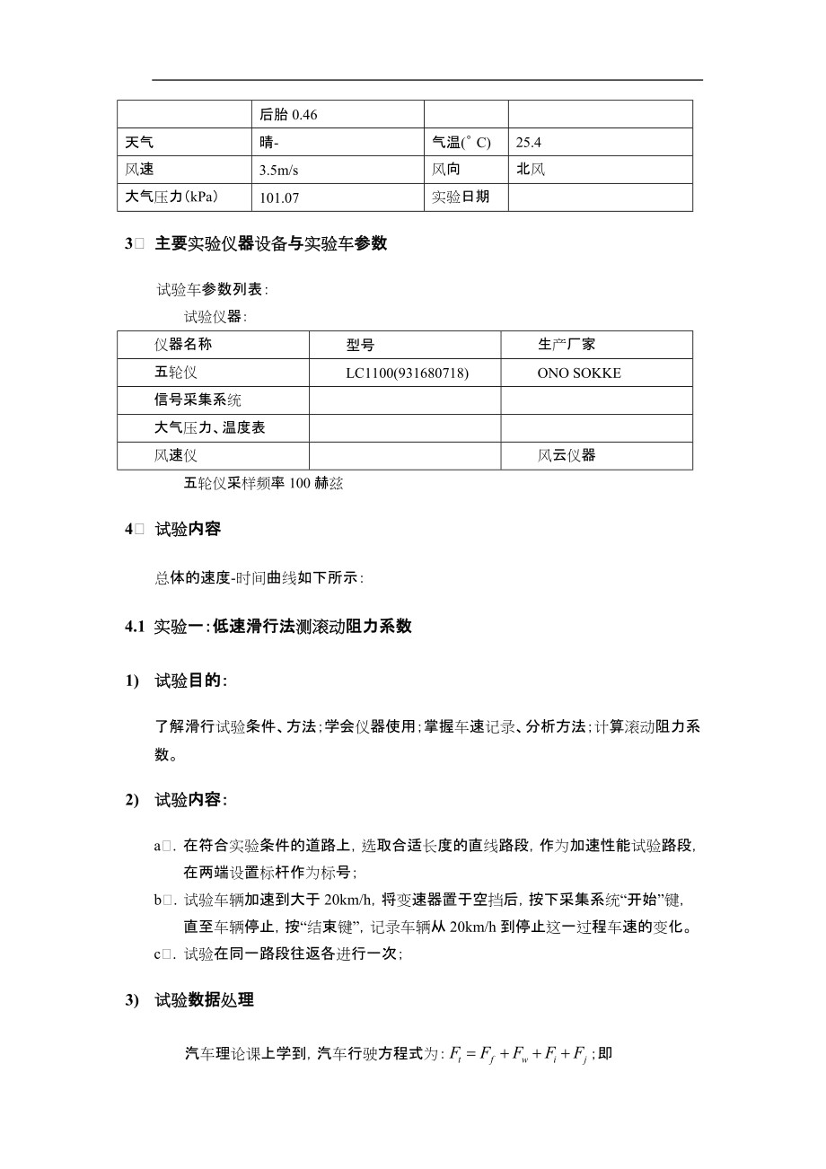 汽车动力性经济性试验报告.docx_第2页