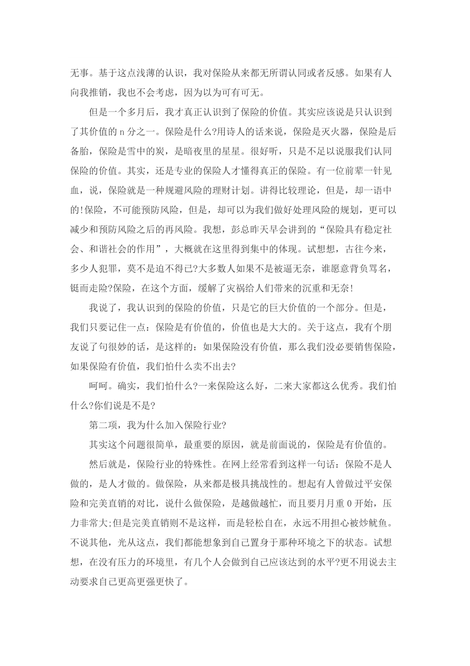 2022最新业务交流会发言.doc_第2页