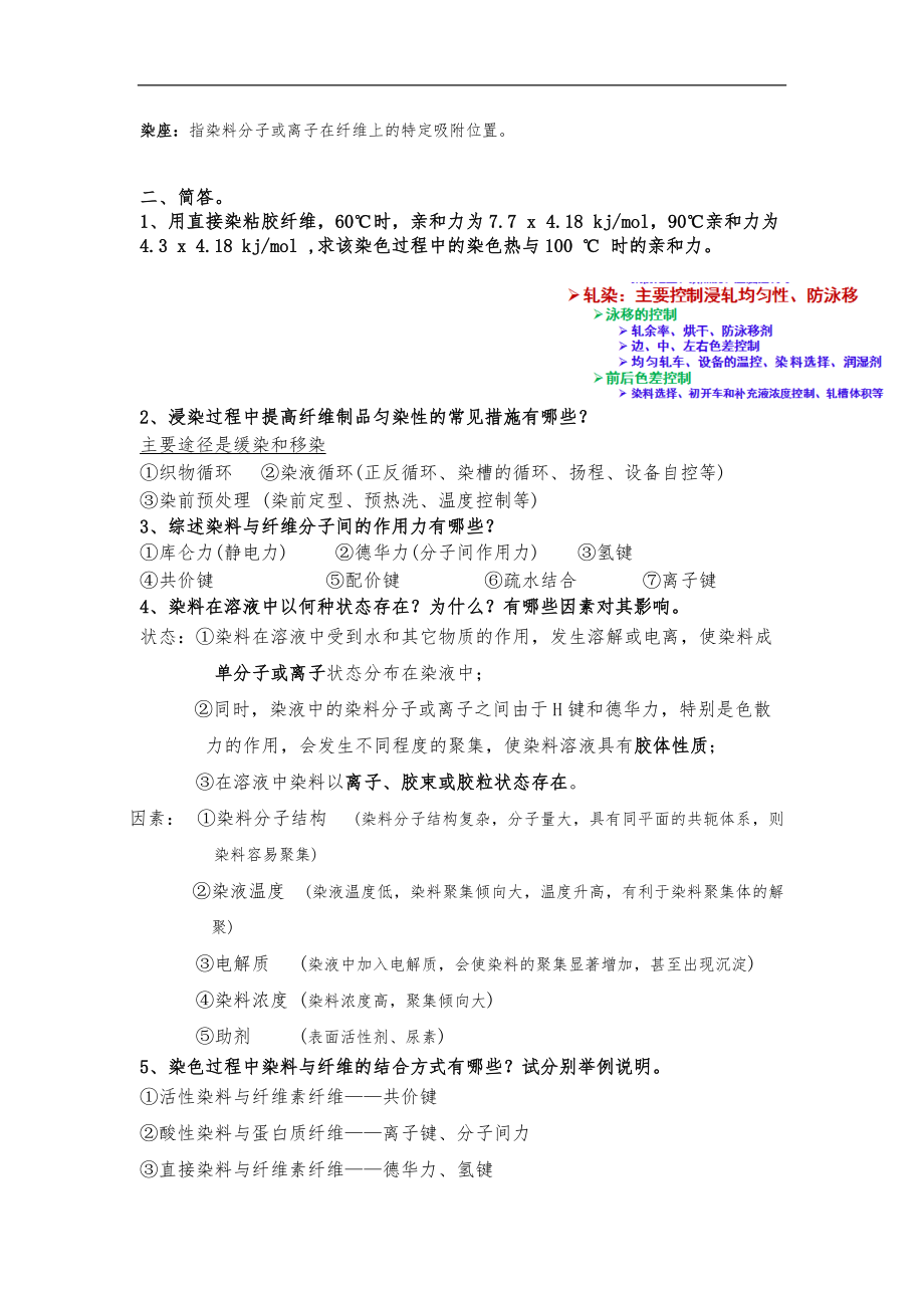 江南大学轻化工程染整工艺原理下册作业答案考点整理.docx_第3页