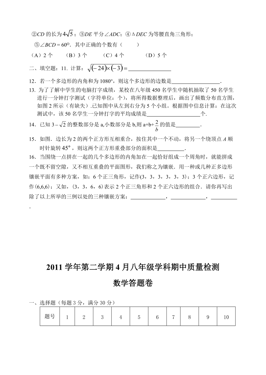 XXXX学第二学期4月八级学科期中质量检测.docx_第2页