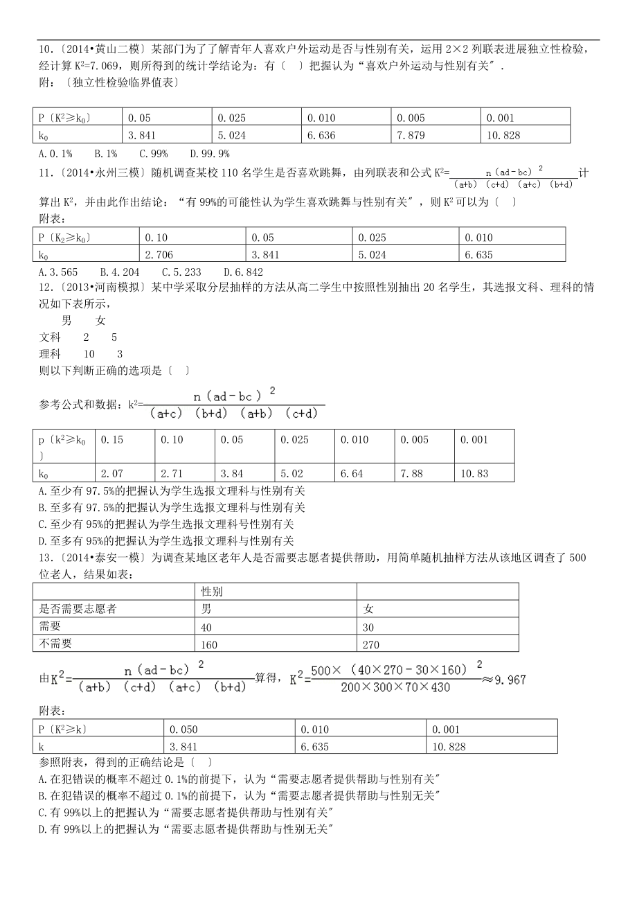 1.2独立性检验.doc_第3页