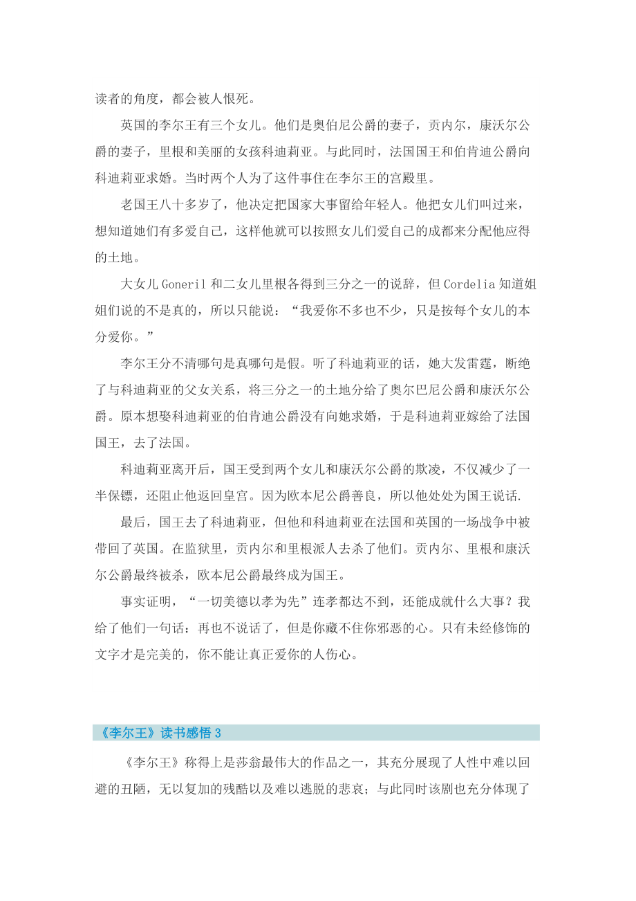 《李尔王》读书感悟.doc_第2页