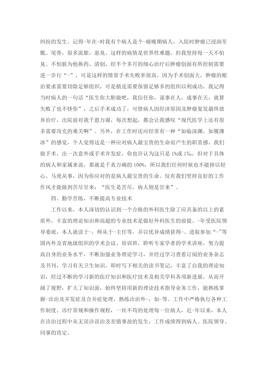 医疗的大会发言稿.doc_第3页