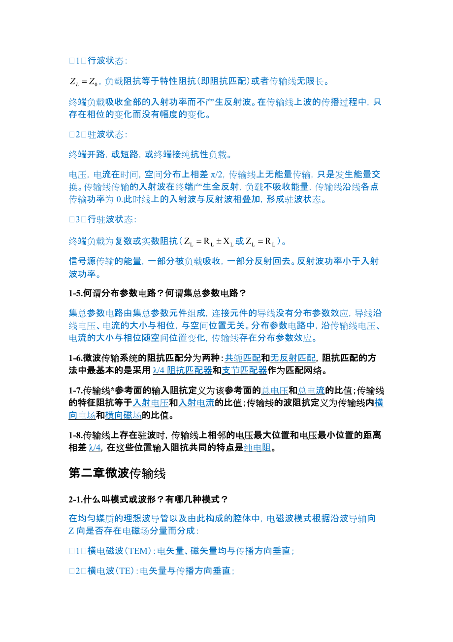 微波技术基础简答题整理.docx_第2页