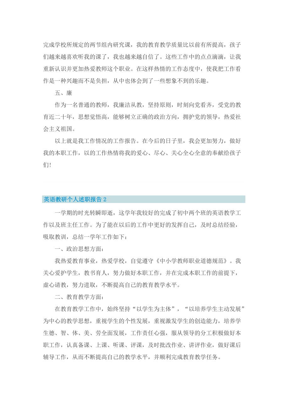 英语教研个人述职报告.doc_第2页