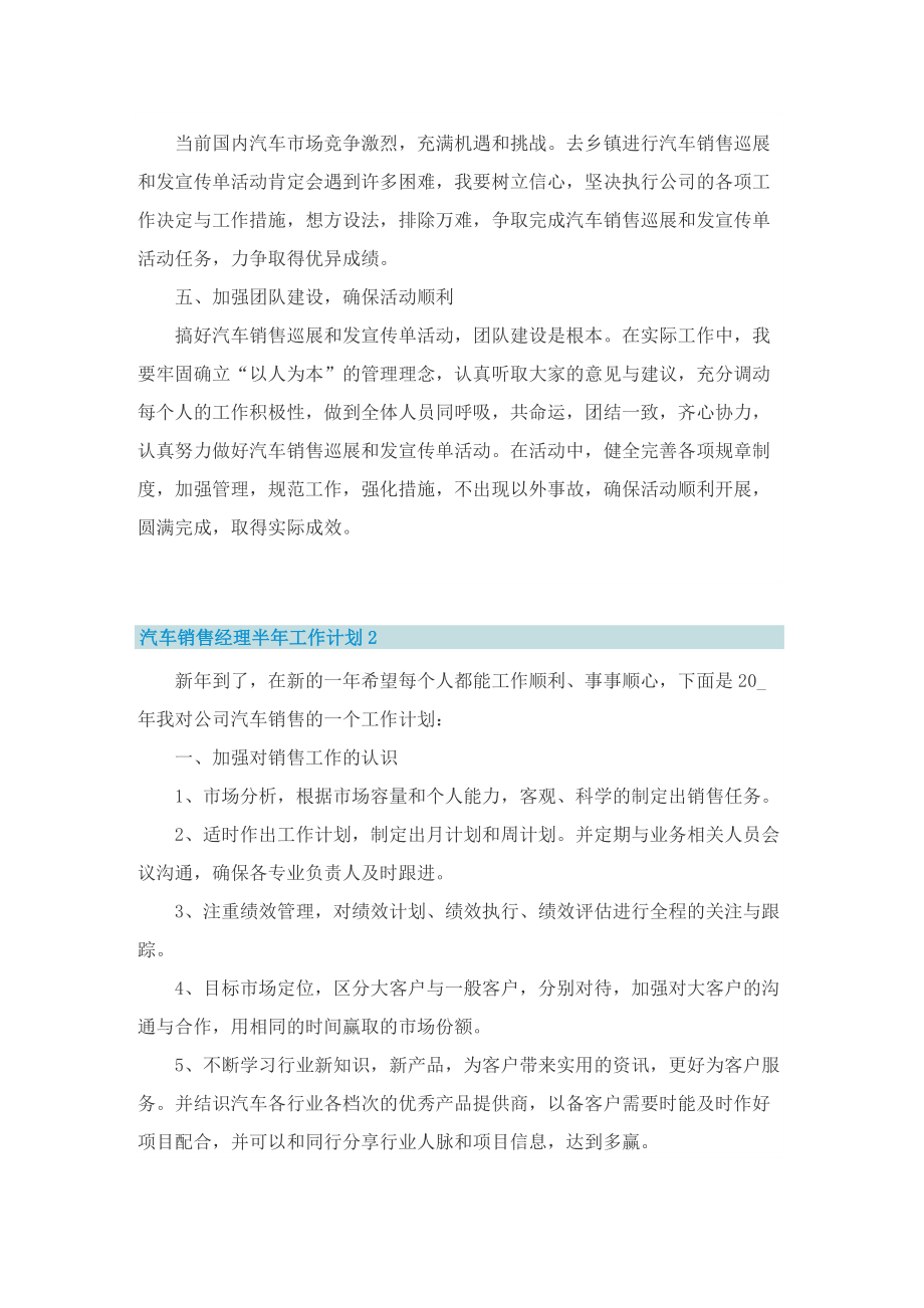 汽车销售经理半年工作计划.doc_第2页