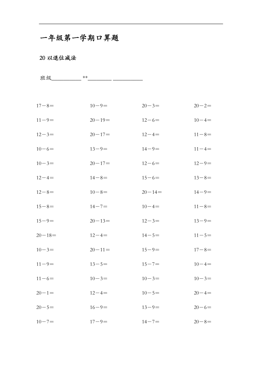 10000道20以内退位减法口算题.doc_第1页