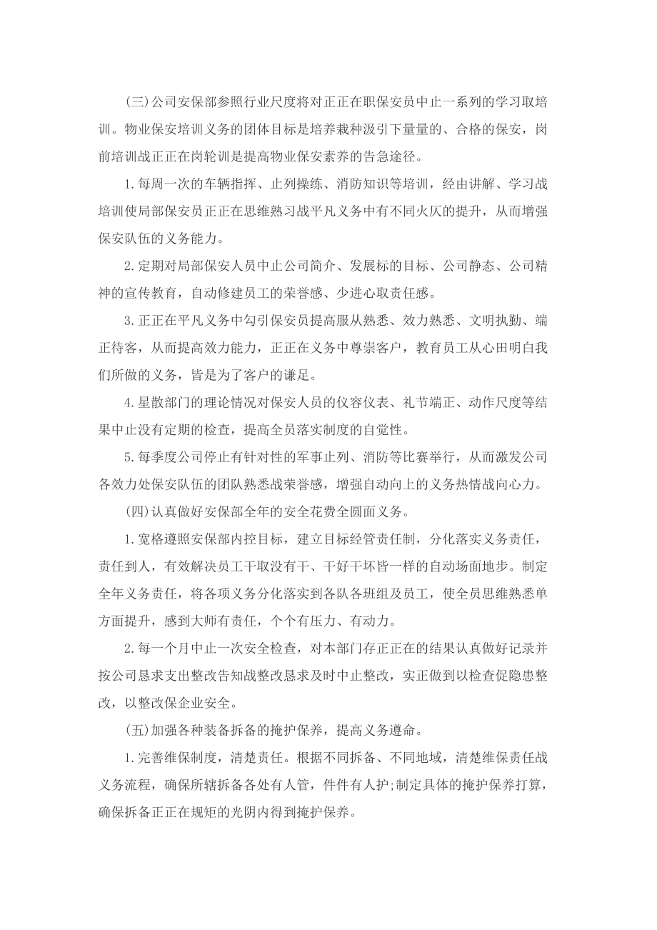 保安个人工作年度计划.doc_第2页