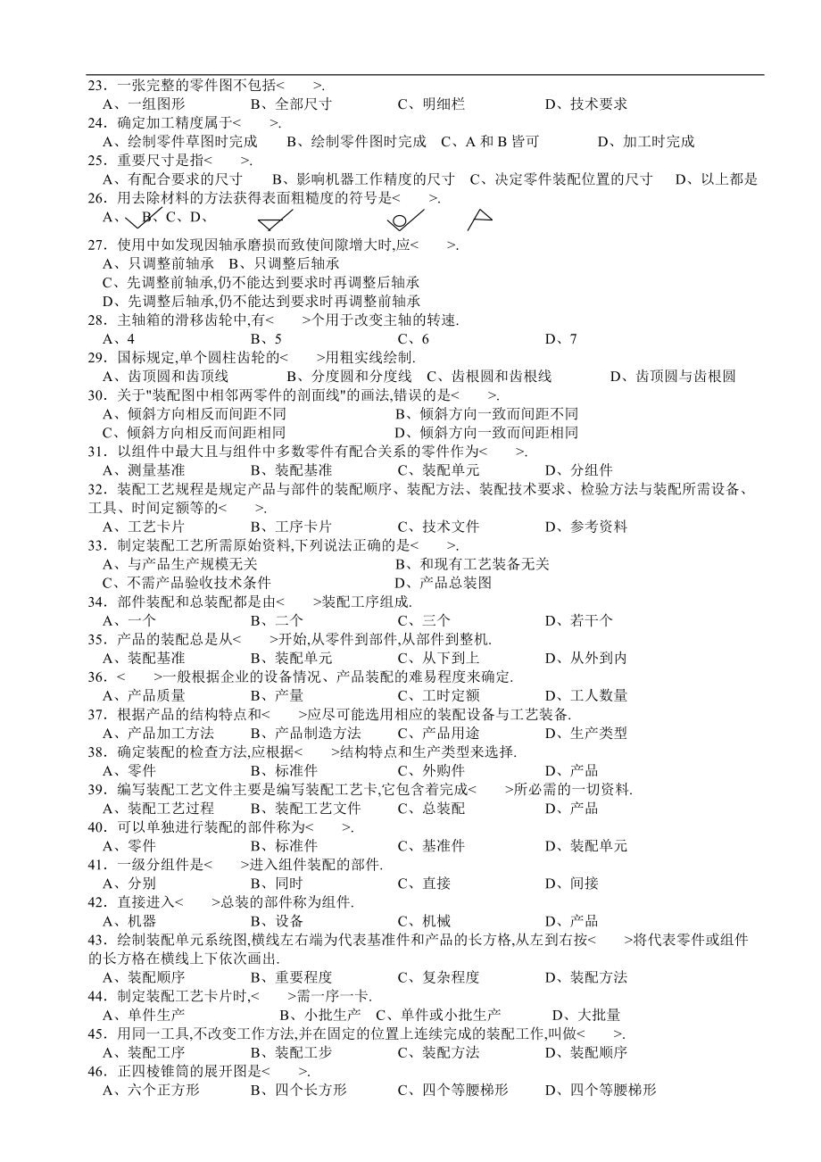 -5-装配钳工复习题中高级.doc_第2页