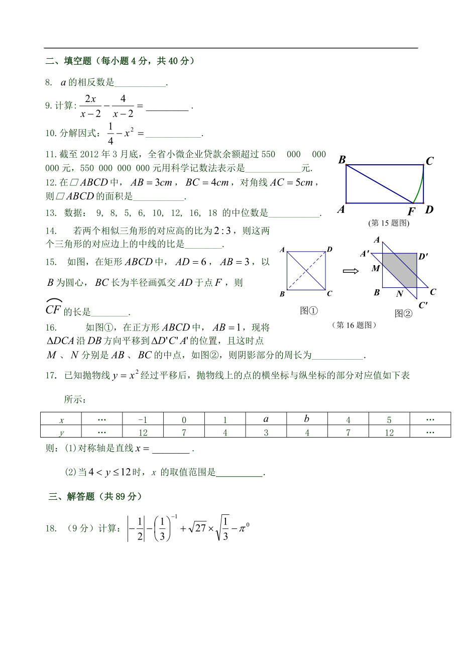 初中数学综合练习四与答案解析.doc_第2页