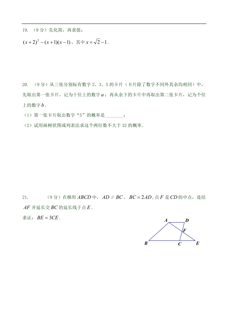 初中数学综合练习四与答案解析.doc_第3页